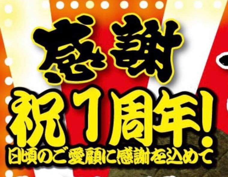 8月17日・18日 横浜家系ラーメン 『きがる家 みよし店』 周年祭開催！